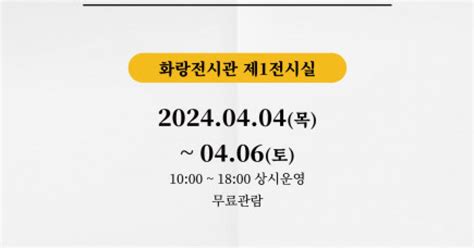 케이아트팩토리 세월호참사 10주기 ‘그날의 봄을 기억하다 전시회 개최