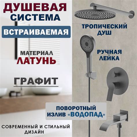 Душевая система скрытого монтажа (встраиваемая) VIEIR с 3-функциями ...