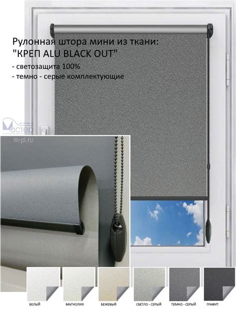 Рулонные шторы мини Креп Blackout на темно-серой комплектации купить по ...