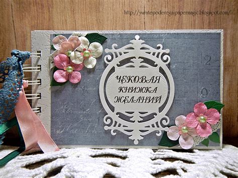 Чековые книжки для неё. 2 штуки. - Волшебство бумаги