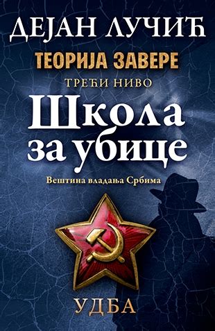 TEORIJA ZAVERE PDF