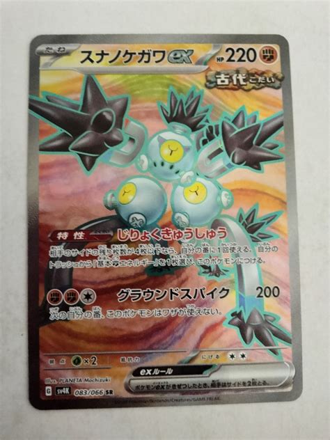 Yahoo オークション ポケモンカード スナノケガワex Sv4k 083 066 Sr