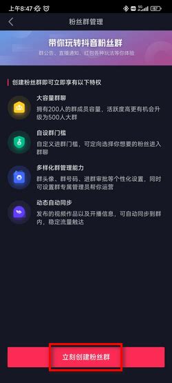 抖音粉丝群在哪里建 360新知