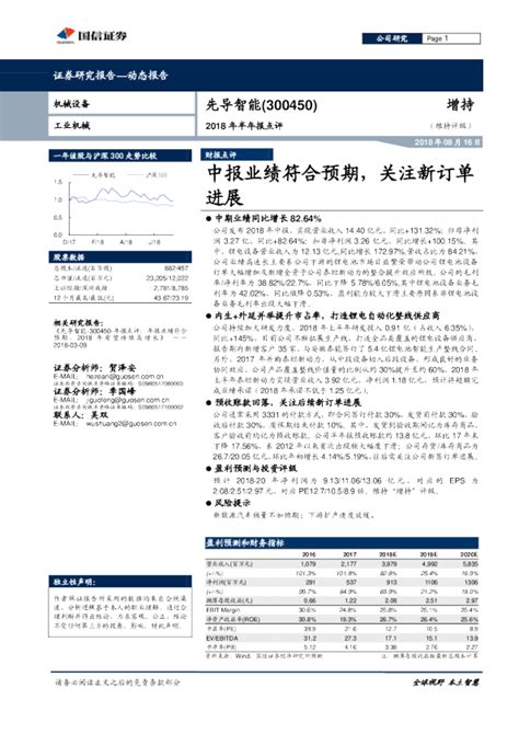 2018年半年报点评：中报业绩符合预期，关注新订单进展