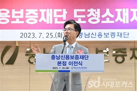 충남신용보증재단 내포신도시 새로운 시대를 열다