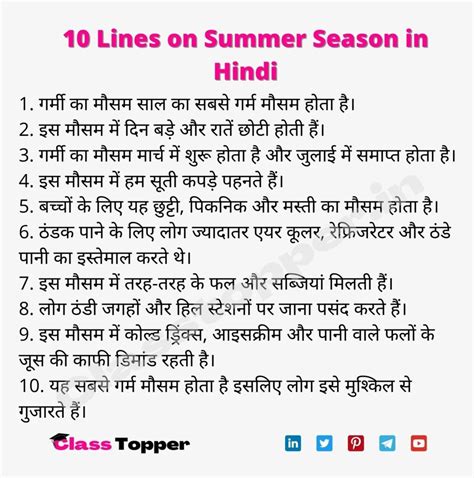 गर्मी के मौसम पर लघु निबंध Short Essay On Summer Season