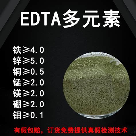 Edta螯合微量多元素edta混合盐edta Mix价格品牌：edta螯合微量多元素厂家 盖德化工网