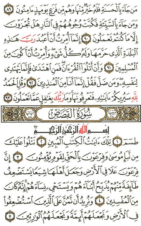 Surah Al Qasas