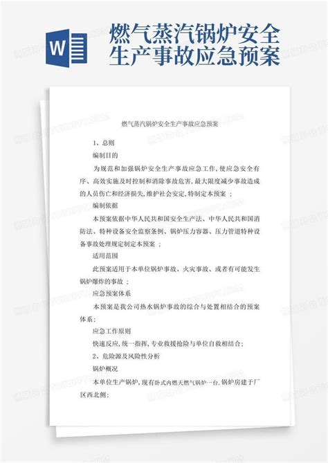 燃气蒸汽锅炉安全生产事故应急预案word模板下载编号qbargzzo熊猫办公