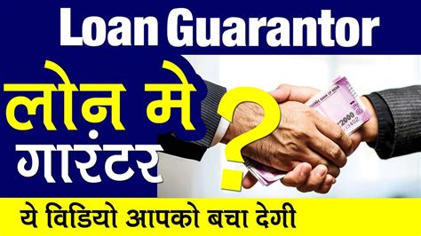 Loan Guarantor Know The Risk Factor Loan Lene Ke Liye Jankari Hindi