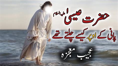 Hazrat Isa Ka Mojza Murda Aurat Se Qabar Mein Zinda Miracle Of