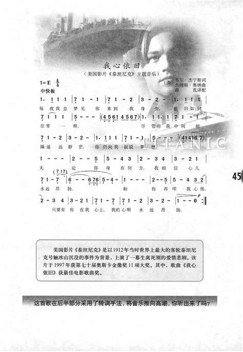 我心依旧 人教版七年级音乐简谱版下册 音乐课本 中学课本网