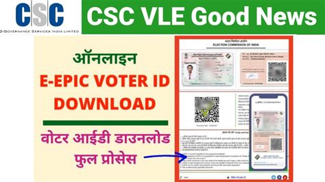 Online E Epic Voter Id Card Download 2022 Online Se Kese Voter Id Card Download Kare Youtube