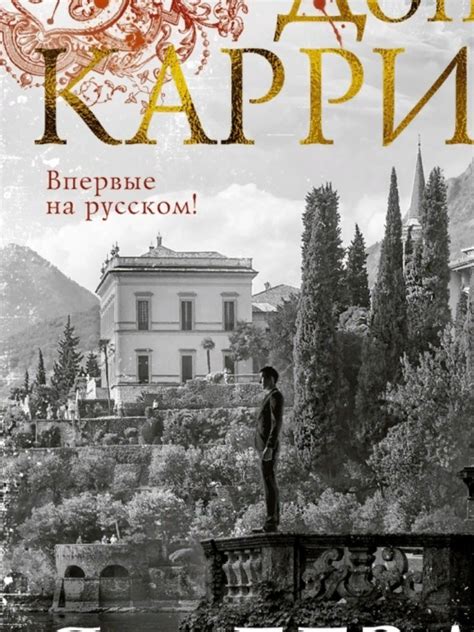 Я - бездна. Донато Карризи - «Замечательная книга!» | отзывы