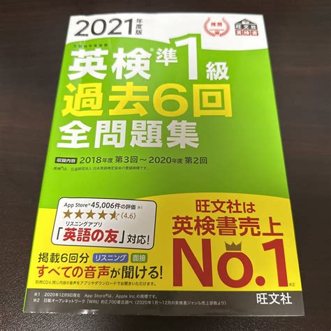 【やや傷や汚れあり】英検準1級過去6回全問題集 文部科学省後援 2021年度版 の落札情報詳細 ヤフオク落札価格検索 オークフリー