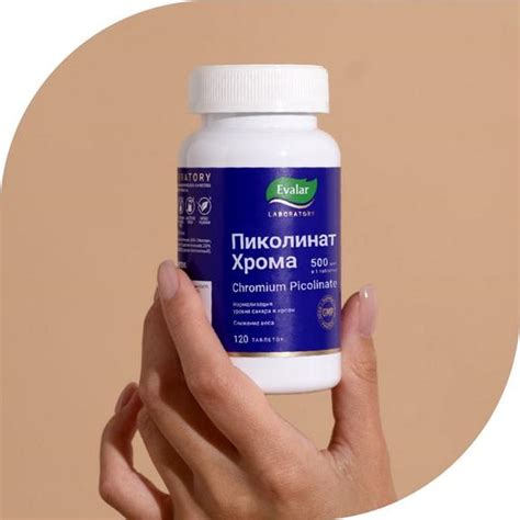 Evalar Laboratory Пиколинат Хрома 500 мкг таблетки 120 шт цена в аптеке ...