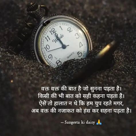 वक्त वक्त की बात है जो सु Quotes And Writings By Sangeeta Chauhan