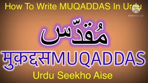 How To Write Muqaddas In Urdu Muqaddas Name Meaning Muqaddas Nam Ka