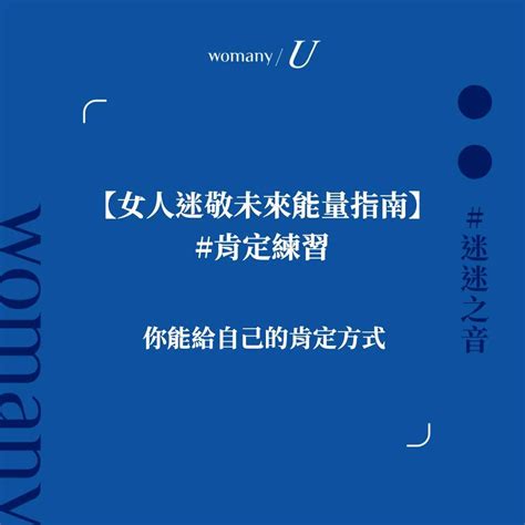 女人迷敬未來能量指南】｜圖卡與影音｜女人迷 Womany