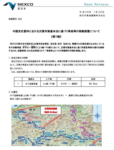 鳥取県と岡山県を結ぶ米子自動車道で大雪のため車が立ち往生 現在も通行止め続く ねとらぼ