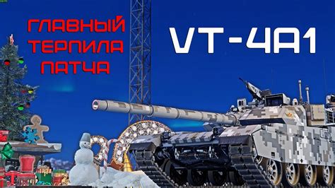 Vt A War Thunder Youtube