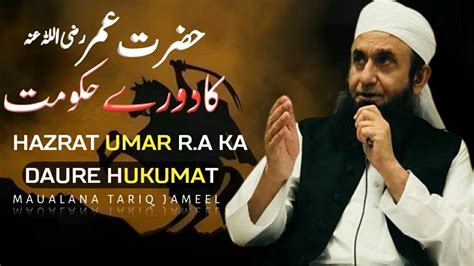 Hazrat Umar Ka Qissa Maulana Tariq Jameel Hazrat Umar Ka Daur E