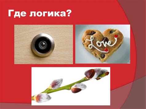 Где логика? Игра - презентация онлайн