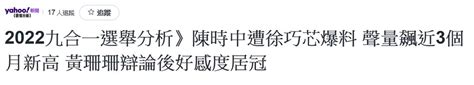 新聞 鹹豬手爭議 陳時中：我不會對徐巧芯提告 讓她蹭聲量 Gossiping板 Disp Bbs