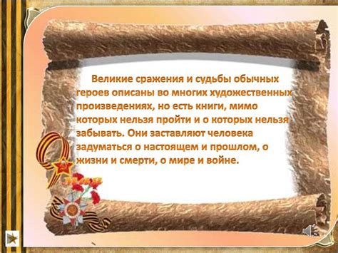 Прочитанная книга о войне - твоя благодарность за Великую Победу ...