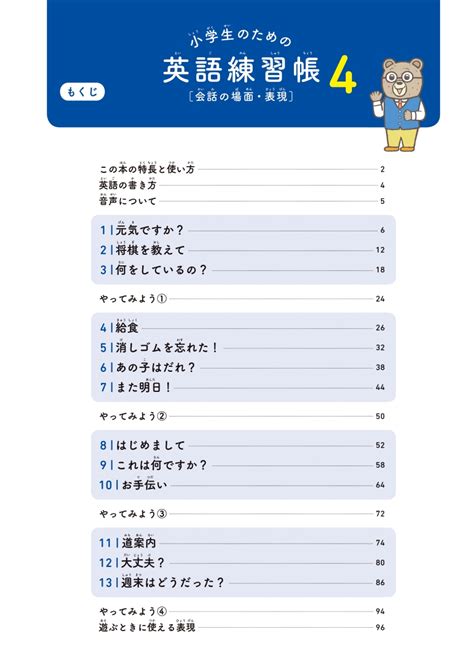 楽天ブックス 小学生のための英語練習帳4 会話の場面・表現 旺文社 9784010112427 本