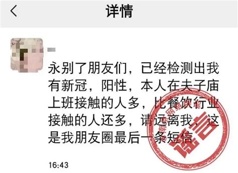 涉南京疫情的七大谣言，官方辟谣合集！ 新闻中心 温州网