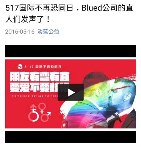 517國際不再恐同日 Blued公司異性戀員工挺同志 生活 中時