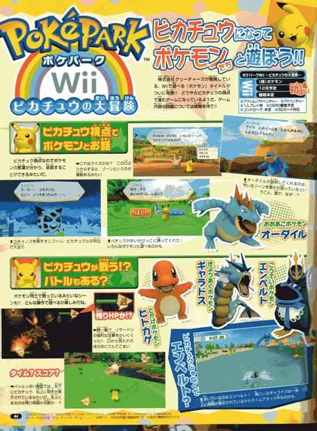 Poke Park Wii Pikachus Great Adventure Scans