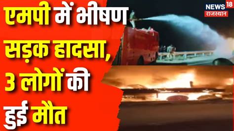 Madhya Pradesh News MP म भषण सडक हदस Breaking News Road