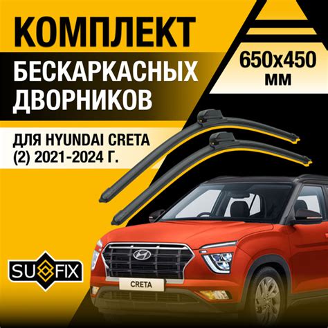 Щетки стеклоочистителя для Hyundai Creta (2) SU2 / 2021 2022 2023 2024 ...