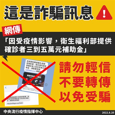 網傳衛福部廣發確診者3到5萬補助！ 是釣魚連結勿轉傳 蕃新聞