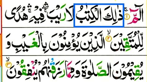 Alif Lam Mim Surah Baqarah Alif Lam Mim Alif Lam Mim Zalikal Kitabu