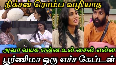 நிக்சன் ரொம்ப வழியாத டா அவா வயசு என்ன உன் சைஸ் என்ன Bigg Boss 7