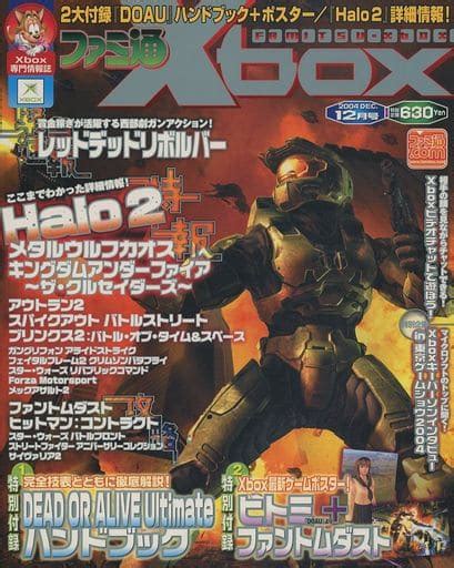 駿河屋 付録付ファミ通xbox 200412別冊付録2点（ゲーム雑誌その他）