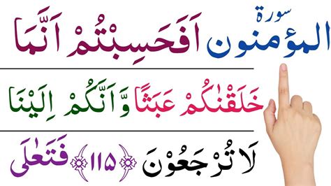 Surah Muminoon Last 4 Ayat Surah Al Muminoon Last 4 Ayats Of Surah Muminoon Surah Al