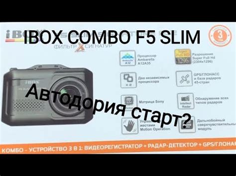 IBOX F5 slim signature Улавливание Автодорий - YouTube