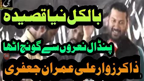 Zakir Zawar Ali Imran Jafri New Qasida 2023 Youtube