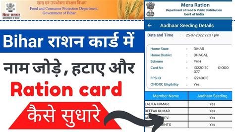 Ration Card Se Nam Hataya Hai Ya Nahi Kaise Pata Kare