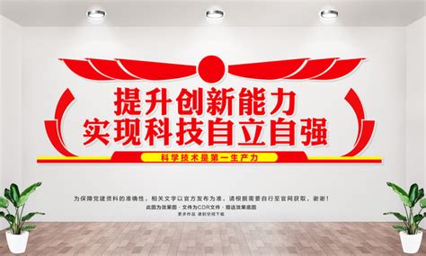 实现高水平科技自立自强宣传类展板宣传展板模板设计模板汇图网