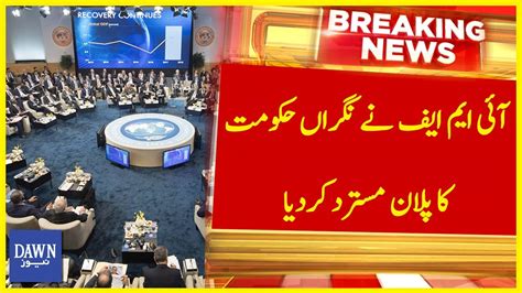 IMF Nay Nigran Hukumat Ka Plan Mustarad Kar Diya Breaking News Dawn