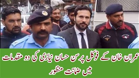 Imran Khans Focal Person Hasan Niazi Granted Bail In Two Cases Youtube