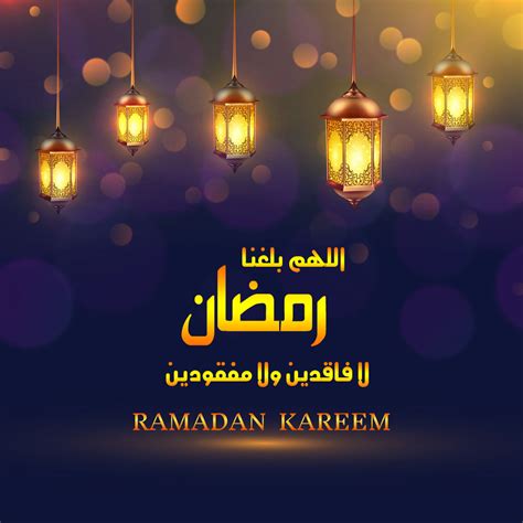 صور اللهم بلغنا رمضان 2023 بطاقات دعاء اللهم بلغنا شهر رمضان احلى صور