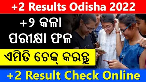 How To Check 2 Results Odisha 2022 CHSE 2 Arts Result Check Online