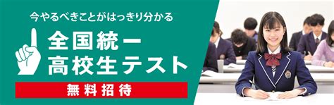 全国統一高校生テストまであと2週間！ 東進ハイスクール 南浦和校 大学受験の予備校・塾｜埼玉県