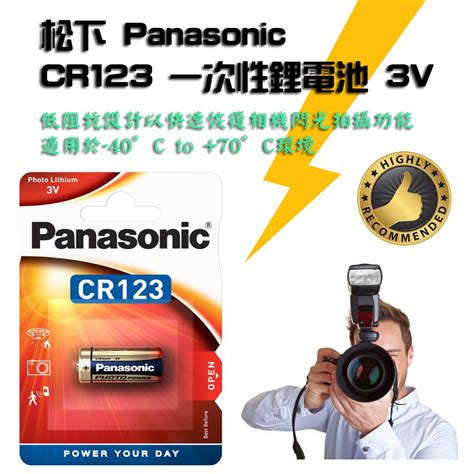 效期至2032 國際牌 Panasonic 松下 Cr123 一次性 鋰電池 3v 公司貨1入卡裝 印尼製 Cr123a 蝦皮購物